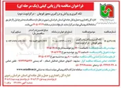 تصویر کوچک آگهی لکه گیری و روکش و درزگیری 