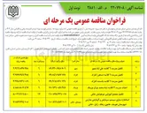 تصویر کوچک آگهی تکمیل مدرسه ۶ کلاسه 