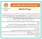 تصویر کوچک آگهی انتخاب پیمانکار ابنیه در پروژه احداث ساختمان هتل 