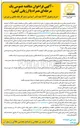 تصویر کوچک آگهی خرید و تحویل ۱۷۲۴ عدد لاینر آسیا مورد نیاز کارخانه
