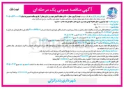 تصویر کوچک آگهی تهیه بارگیری و حمل مخلوط کوهی 