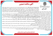 تصویر کوچک آگهی گازرسانی، تعمیرات اساسی و استانداردسازی سیستم گرمایش مدارس 