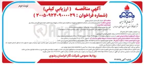 تصویر کوچک آگهی اصلاح و توسعه و نصب شبکه و انشعابات و تجهیزات و مقاوم سازی شبکه 