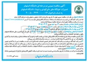 تصویر کوچک آگهی تعمیرات خوابگاه های علم الهدی و شهداء د