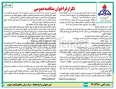 تصویر کوچک آگهی تعمیرات انتقالی و بهسازی 5 باب منزل نوع بی