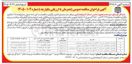 تصویر کوچک آگهی تکمیل مدرسه 3 کلاسه 