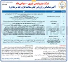 تصویر کوچک آگهی خرید، حمل و تحویل سیلندرهای گاز هلیوم و اکسیژن گرید ۵ آزمایشگاهی (به همراه سیلندر و بسکت)