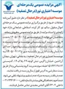 تصویر کوچک آگهی فروش اموال منقول، سالم، نو، کار کرده، اسقاطی، ضایعاتی مازاد 