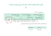 تصویر کوچک آگهی کیوسک تنقلات واقع در گلدشت معالی آباد روبروی شهرداری منطقه 6