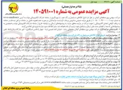 تصویر کوچک آگهی فروش انواع کالاهای مستعمل و راکد 