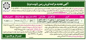 تصویر کوچک آگهی فروش چهار قطعه زمین 