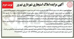 تصویر کوچک آگهی واگذلاری برخی از املاک خود 