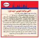 تصویر کوچک آگهی  انواع ضایعات موجود در پالایشگاه