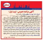 تصویر کوچک آگهی انواع ضایعات موجود در پالایشگاه