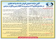 تصویر کوچک آگهی فروش یک باب واحد تجاری در مجتمع تجاری 