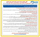 تصویر کوچک آگهی فروش اقلام ضایعاتی غیرتولیدی 
