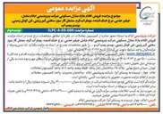 تصویر کوچک آگهی فروش اقلام مازاد منازل مسکونی 