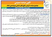 تصویر کوچک آگهی فروش عایق‌های صنعتی 