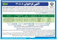 تصویر کوچک آگهی فروش یک قطعه زمین با کاربری تأسیسات و تجهیزات شهری