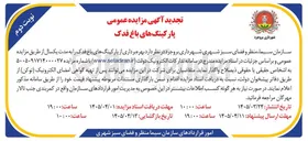 تصویر کوچک آگهی بهره‌برداری از پارکینگ‌های باغ فدک