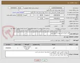 تصویر کوچک آگهی گلند کابل/به فایل پیوست رجوع شود.