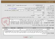 تصویر کوچک آگهی پذیرایی از عوامل اجرایی قرنطینه آزمون نهایی طبق لیست استعلام بهاء پیوست .