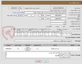 تصویر کوچک آگهی مواد مصرفی ازمایشگاه