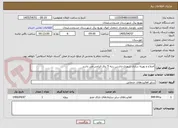 تصویر کوچک آگهی اصلاح و بهینه سازی شهری-داشتن رتبه 5 برق الزامی می باشد