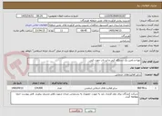 تصویر کوچک آگهی تهیه و تامین یک دستگاه کپی و لپ تاب جهت کپی 