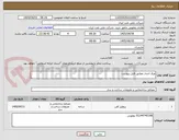 تصویر کوچک آگهی ورق اجدار مطابق فایل پیوست