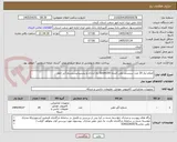 تصویر کوچک آگهی اعلام نیاز 20 عدد سیستم تلفن کننده Gcom200 راه اندازی و پشتیبانیسیستم آژیر خطر