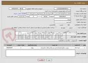 تصویر کوچک آگهی آبیاری و مراقبت جنگلکاری سنواتی در سطح85 هکتار در منطقه بیدخون شهرستان بردسیر