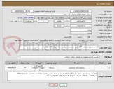 تصویر کوچک آگهی کباب پز استیل ایستاده گازی طبق مشخصات پیوست اعلان نیاز( کالای ایرانی )