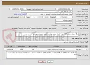 تصویر کوچک آگهی رنگ آمیزی در متراز 1200 متر به همراه درب و چهارچوب طبق مشخصات پیوستی 
