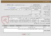 تصویر کوچک آگهی تامین برق گروه 1--140501--4.306.521.808--طرح و ریز مقادیر پیوست میباشد