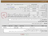 تصویر کوچک آگهی تجهیزات سیستم های نظارت تصویری ساختمان مدیریت بانک سپه کرمان طبق شرایط و مشخصات فنی پیوست
فایل پیوست ملاحظه گردد
بارگذاری پیش فاکتور الزامیست.