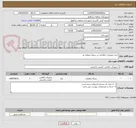 تصویر کوچک آگهی خرید تجهیزات ترافیکی در سطح منطقه دو 