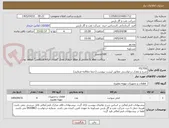 تصویر کوچک آگهی FILTER
شرح و مقدار درخواستی مطابق لیست پیوست (حتما مطالعه فرمایید) 