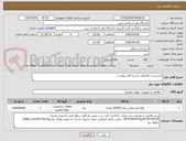 تصویر کوچک آگهی تاسیست مکانیکی بشرح فایل پیوست
