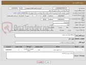 تصویر کوچک آگهی استعلام بها ست سرم 