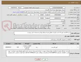 تصویر کوچک آگهی خرید 120عدد فیوز کات اوت پلیمری مطابق فرم استعلام یهاء و مشخصات فنی پیوست 