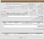 تصویر کوچک آگهی استعلام خرید خدمات رزرو هتل