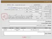 تصویر کوچک آگهی استعلام بها کاغذ نوار قلب