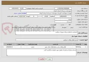 تصویر کوچک آگهی جابجایی و اصلاح شبکه شهرک سلامت