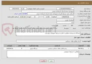 تصویر کوچک آگهی رانندگان استیجاری مطابق با فایل و شرایط خصوصی پیوستی