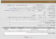تصویر کوچک آگهی  اجرای طرح تامین برق گروه 13 به مبلغ 7.696.160.438 ریال براساس فهرست بهای سال 1404 برنامه وبودجه داشتن گرید الزامی است