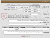 تصویر کوچک آگهی الکتروپمپ،تابلو،کابل، لوله، شیرهوا(مطابق با استعلام بهاء و مشخصات فنی پیوست ) 