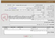 تصویر کوچک آگهی نصب جدید عادی کنتور (تخفیفی) پروژه 9050805