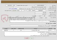 تصویر کوچک آگهی اصلاح شبکه فشارمتوسط هوایی نبش کوچه عدالت دو ( اضطراری )
