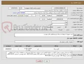 تصویر کوچک آگهی خرید تجهیزات مربوط به شبکه پسیو مطابق فایل پیوست